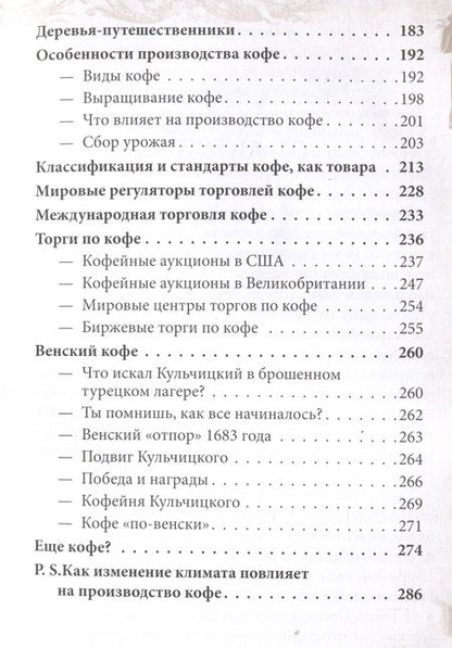 Фотография книги "Аваков: Торги по кофе. История и практика проведения публичных торгов. Очерк. Книга 2-я"