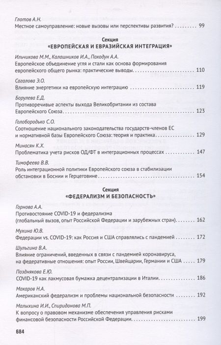 Фотография книги "Авакьян: Федерализм в современном публичном праве. Сборник трудов III Всероссийской научно-практической конференции обучающихся. 9-14 ноября 2020 года"