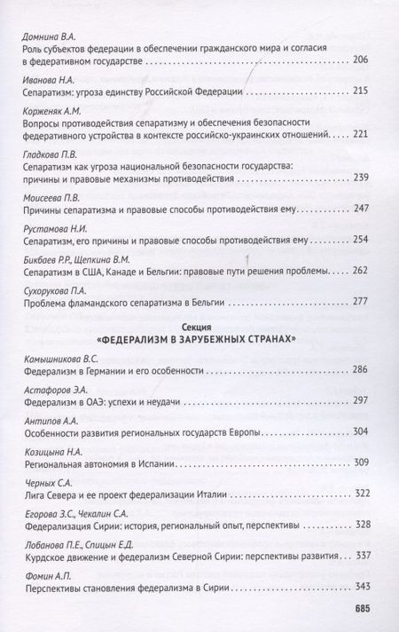 Фотография книги "Авакьян: Федерализм в современном публичном праве. Сборник трудов III Всероссийской научно-практической конференции обучающихся. 9-14 ноября 2020 года"