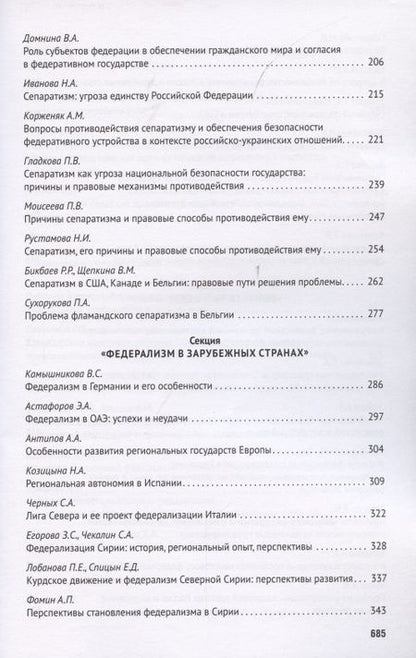 Фотография книги "Авакьян: Федерализм в современном публичном праве. Сборник трудов III Всероссийской научно-практической конференции обучающихся. 9-14 ноября 2020 года"