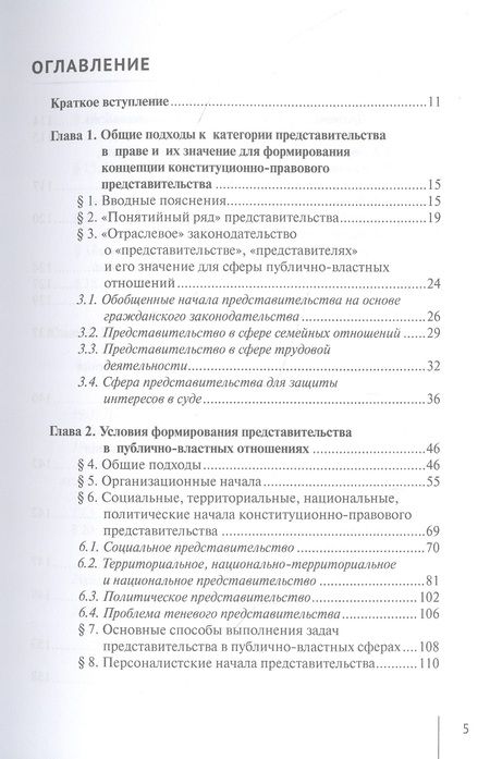 Фотография книги "Авакьян: Представительство в конституционном праве: вопросы теории и практики"