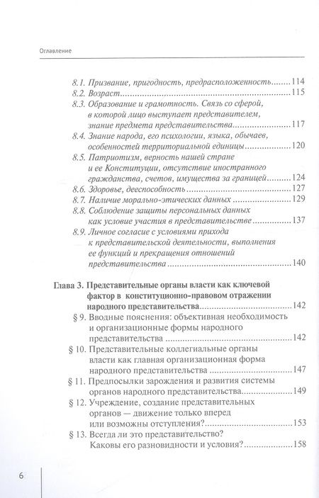 Фотография книги "Авакьян: Представительство в конституционном праве: вопросы теории и практики"