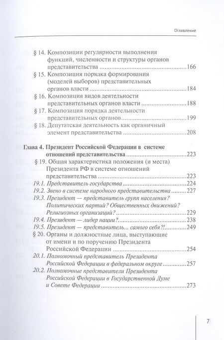 Фотография книги "Авакьян: Представительство в конституционном праве: вопросы теории и практики"