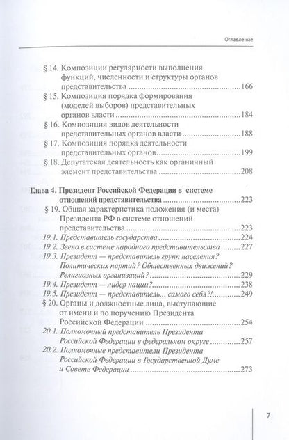 Фотография книги "Авакьян: Представительство в конституционном праве: вопросы теории и практики"