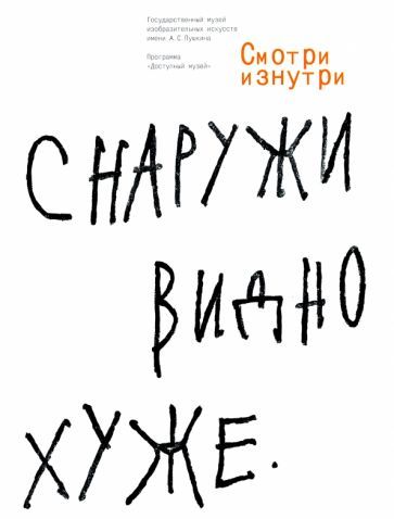 Обложка книги "Авалиани, Ахметьев, Лукомников: Смотри изнутри"