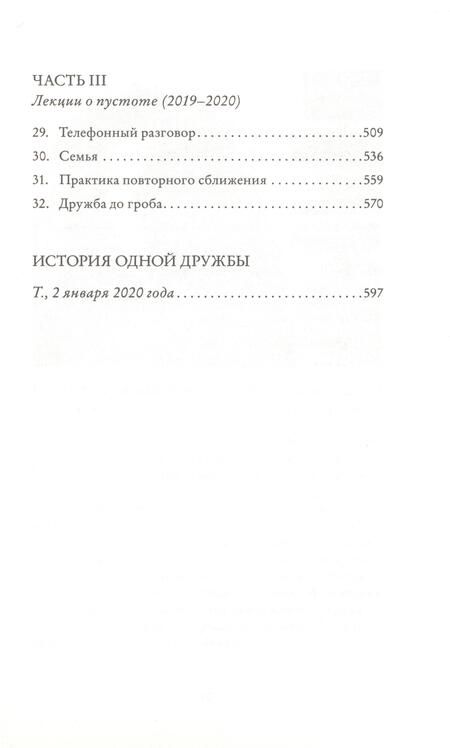 Фотография книги "Аваллоне: Элиза и Беатриче. История одной дружбы"