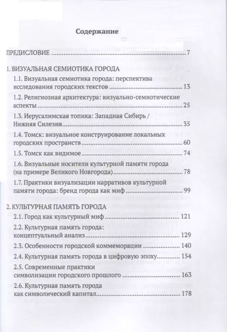 Фотография книги "Аванесов, Федотова: Город: в поисках идентичности"