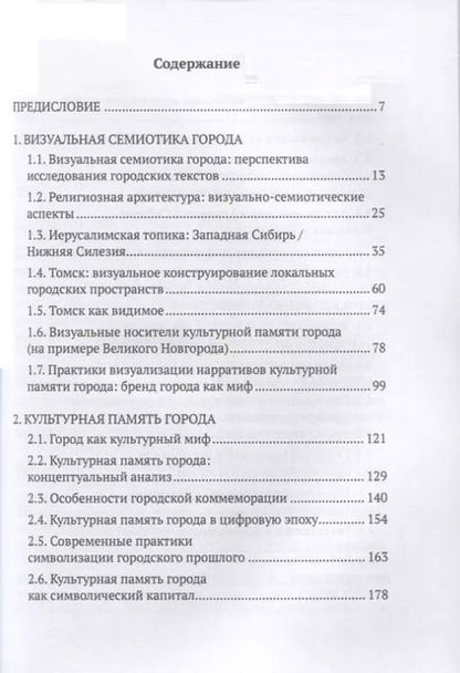 Фотография книги "Аванесов, Федотова: Город: в поисках идентичности"