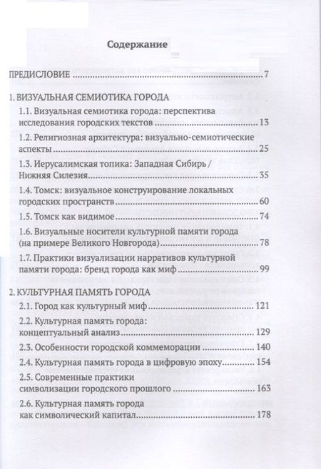 Фотография книги "Аванесов, Федотова: Город: в поисках идентичности"