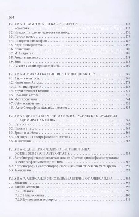 Фотография книги "Аванесов, Смирнов, Спешилова: Человек у зеркала. Антропология автобиографии"