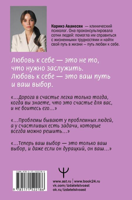 Фотография книги "Аванесян: Любовь к себе. Смелая книга женского счастья. Теория и практика"