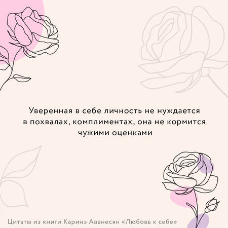 Фотография книги "Аванесян: Любовь к себе. Смелая книга женского счастья. Теория и практика"
