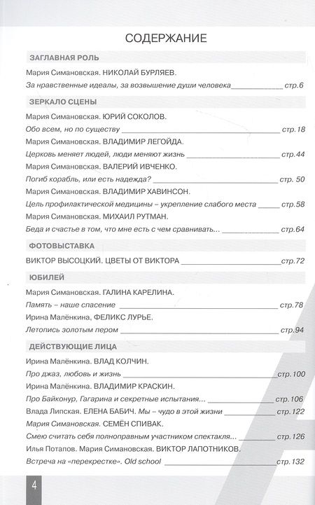 Фотография книги "Авансцена. Делай, что должно, и будь, что будет №3 2021 (4)"