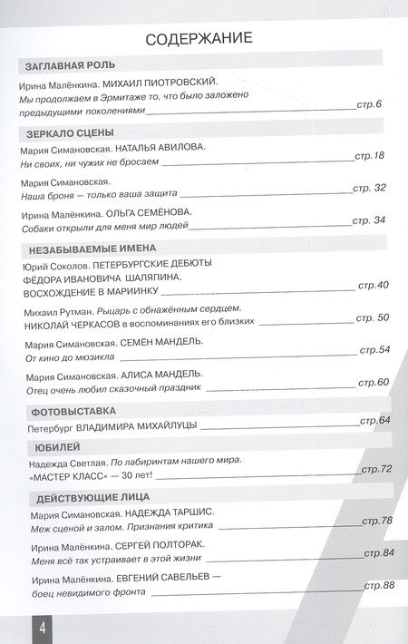 Фотография книги "Авансцена № 2 2022 (7)"