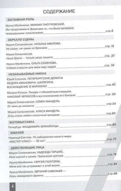 Фотография книги "Авансцена № 2 2022 (7)"