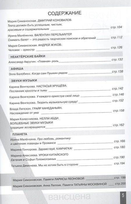 Фотография книги "Авансцена № 2 2022 (7)"