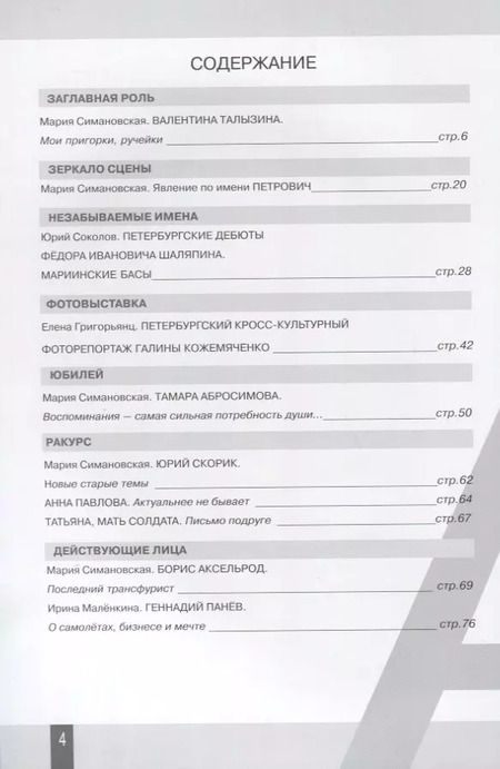 Фотография книги "Авансцена № 3-4 2022(8)"