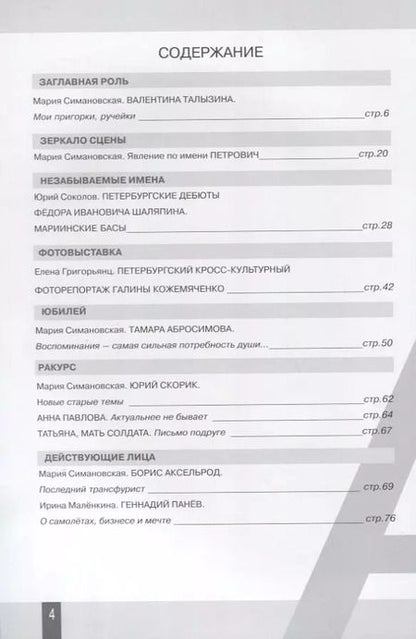 Фотография книги "Авансцена № 3-4 2022(8)"