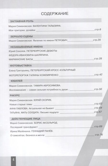 Фотография книги "Авансцена № 3-4 2022(8)"