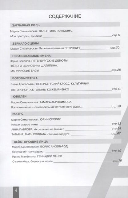 Фотография книги "Авансцена № 3-4 2022(8)"