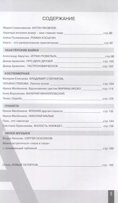 Фотография книги "Авансцена № 3-4 2022(8)"