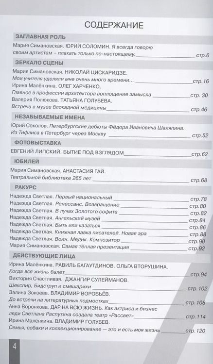 Фотография книги "Авансцена №4, декабрь 2021 года"