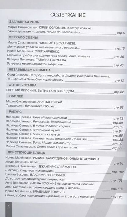 Фотография книги "Авансцена №4, декабрь 2021 года"