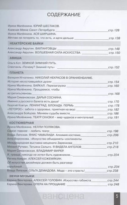Фотография книги "Авансцена №4, декабрь 2021 года"