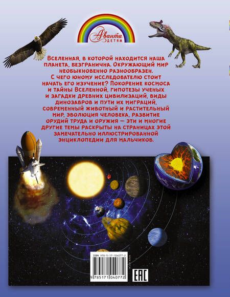 Фотография книги "АвантаДетям Книга для мальчиков"