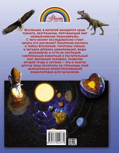 Фотография книги "АвантаДетям Книга для мальчиков"
