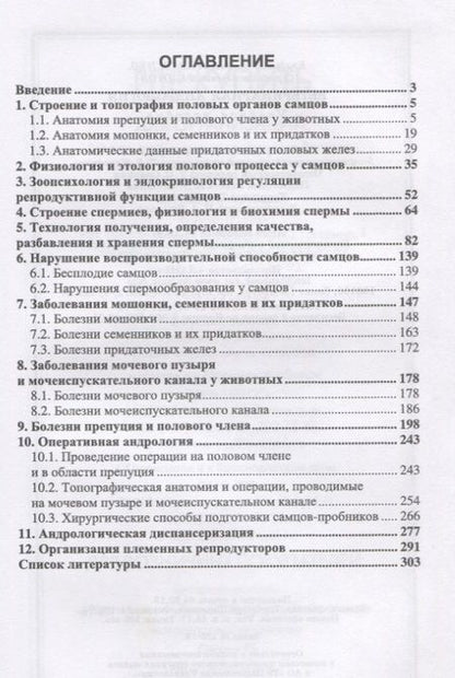 Фотография книги "Авдеенко, Федотов: Ветеринарная андрология. Учебное пособие"