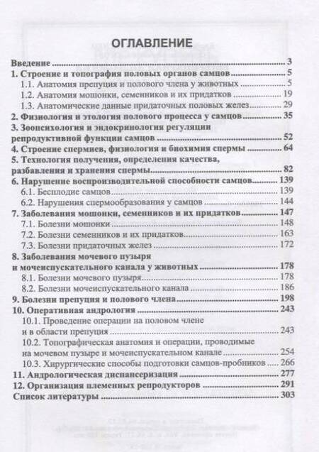 Фотография книги "Авдеенко, Федотов: Ветеринарная андрология. Учебное пособие"
