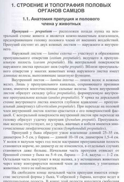Фотография книги "Авдеенко, Федотов: Ветеринарная андрология. Учебное пособие"