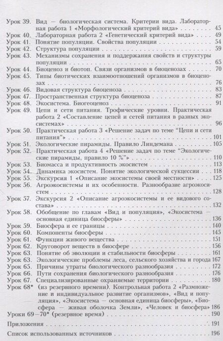 Фотография книги "Авдеенко, Слинка: Биология. Планы-конспекты уроков. 10 класс (II полугодие)"