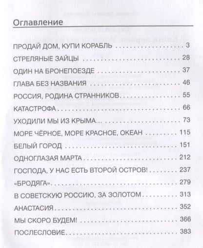 Фотография книги "Авдеев-Ильченко: Скрытый остров. В 4-х томах. Книга 1. Уходили мы из Крыма"