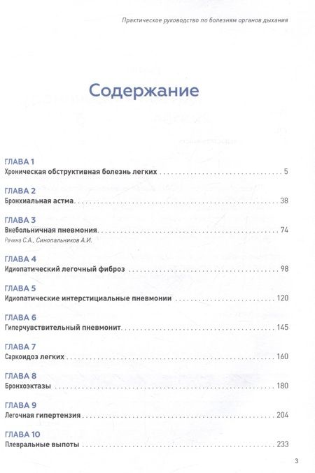 Фотография книги "Авдеев: Практическое руководство по болезням органов дыхания"