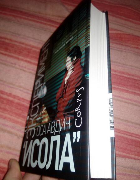 Фотография книги "Авдич: Эксперимент "Исола""