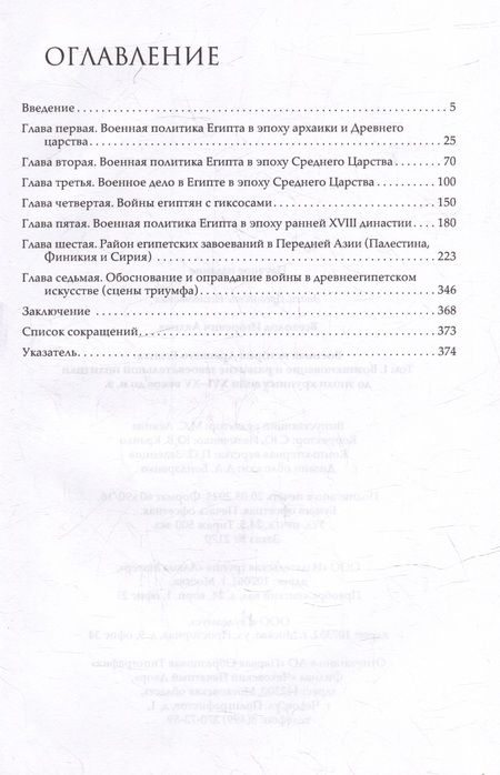 Фотография книги "Авдиев: Военная история Древнего Египта. В 2-х томах"