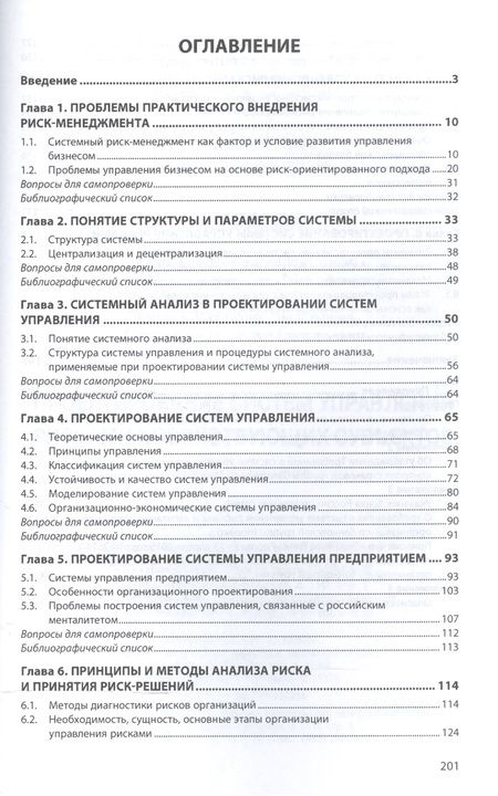 Фотография книги "Авдийский, Безденежных, Дадалко: Проектирование систем управления рисками хозяйствующих субъектов. Учебное пособие"