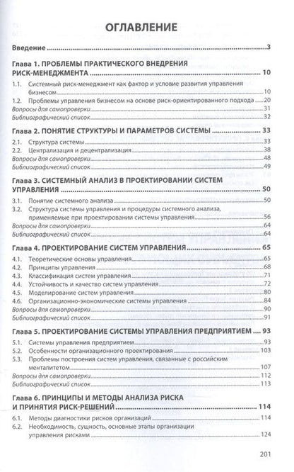 Фотография книги "Авдийский, Безденежных, Дадалко: Проектирование систем управления рисками хозяйствующих субъектов. Учебное пособие"