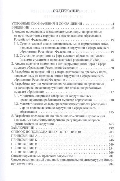 Фотография книги "Авдийский, Прасолов, Синявский: Антикоррупционное законодательство в системе высшего образования и риски его правоприменения"