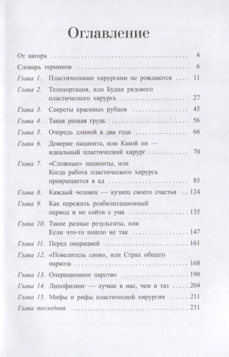 Фотография книги "Авдошенко: Пластическая хирургия с изнанки. Первый медицинский роман-откровение"