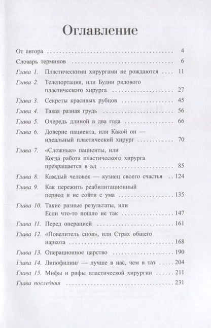 Фотография книги "Авдошенко: Пластическая хирургия с изнанки. Первый медицинский роман-откровение"