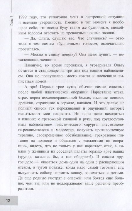 Фотография книги "Авдошенко: Пластическая хирургия с изнанки. Первый медицинский роман-откровение"