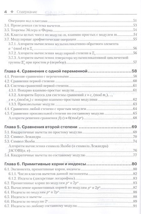 Фотография книги "Авдошин, Набебин: Дискретная математика. Модулярная алгебра, криптография, кодирование"