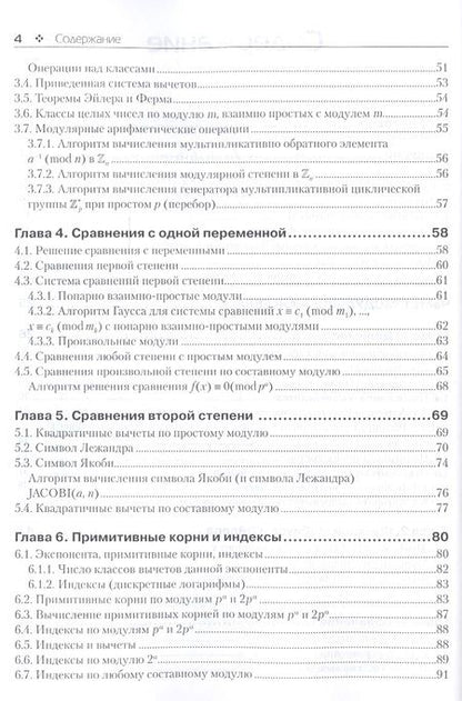 Фотография книги "Авдошин, Набебин: Дискретная математика. Модулярная алгебра, криптография, кодирование"