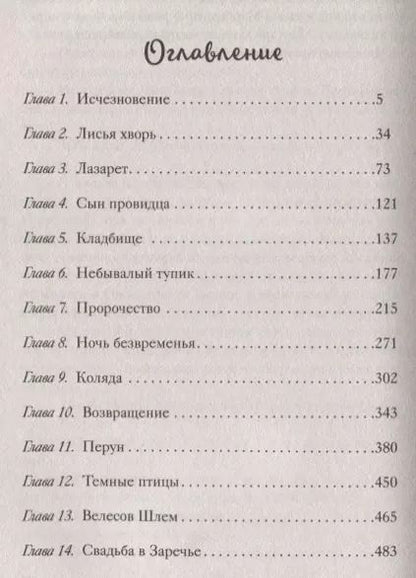 Фотография книги "Авдюхина, Козинаки: Тёмные птицы"