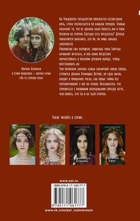 Фотография книги "Авдюхина, Козинаки: Тёмные птицы"