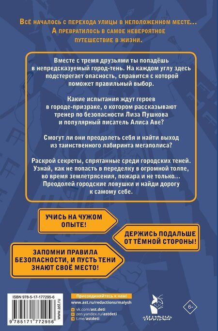 Фотография книги "Аве, Викторовна: Темная сторона города. 15 ловушек мегаполиса"