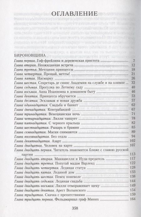 Фотография книги "Авенариус: Два регентства. Исторические повести"